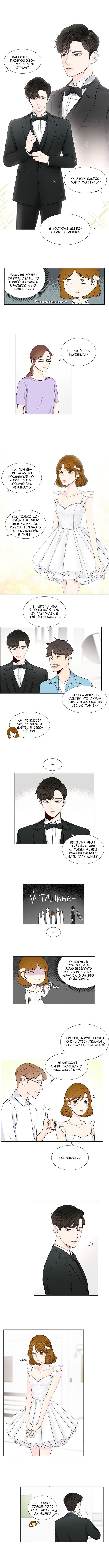 Манга Так я женился на антифанатке - Глава 22 Страница 6