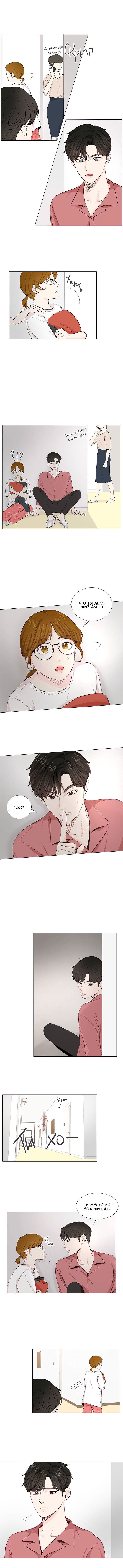 Манга Так я женился на антифанатке - Глава 22 Страница 4