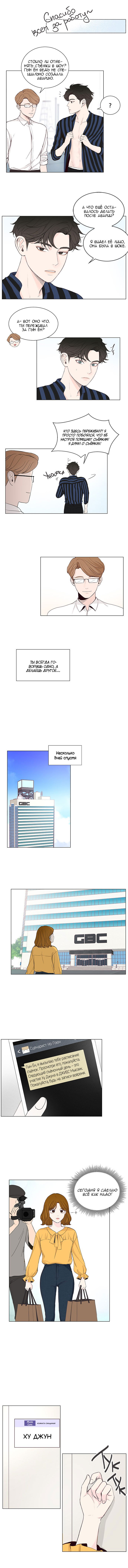 Манга Так я женился на антифанатке - Глава 23 Страница 6