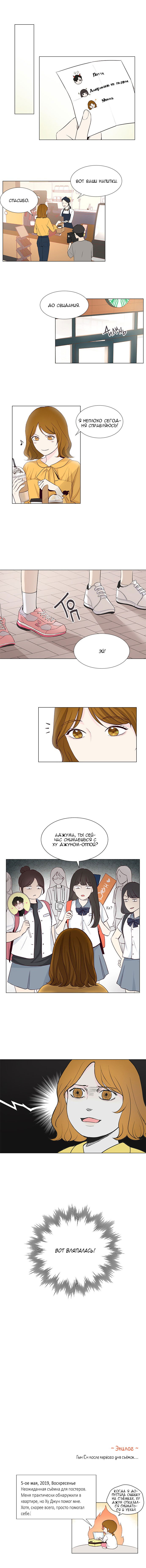 Манга Так я женился на антифанатке - Глава 23 Страница 9