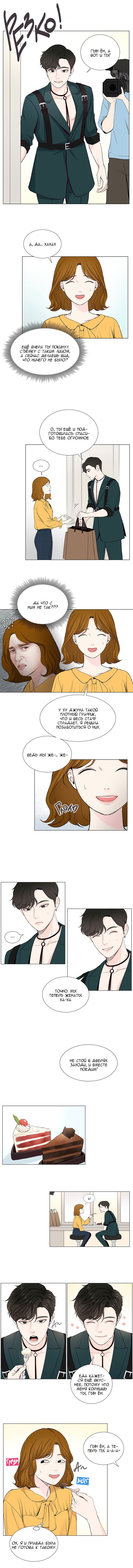 Манга Так я женился на антифанатке - Глава 23 Страница 7