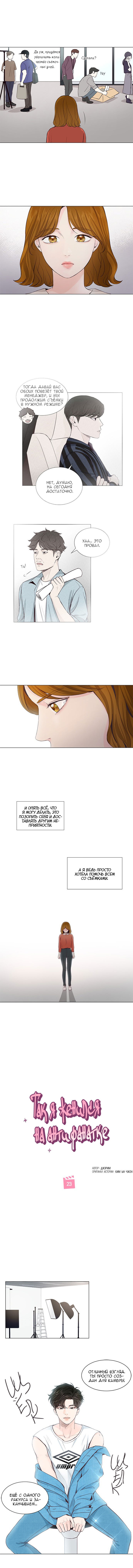 Манга Так я женился на антифанатке - Глава 23 Страница 5