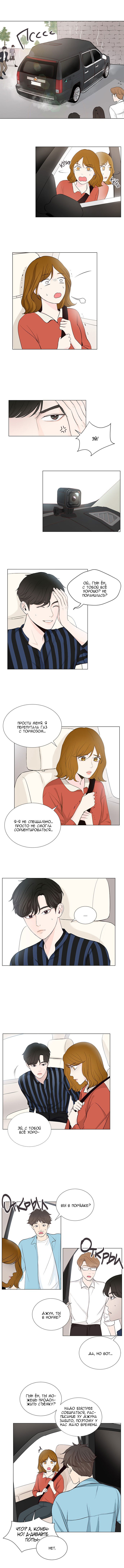 Манга Так я женился на антифанатке - Глава 23 Страница 3