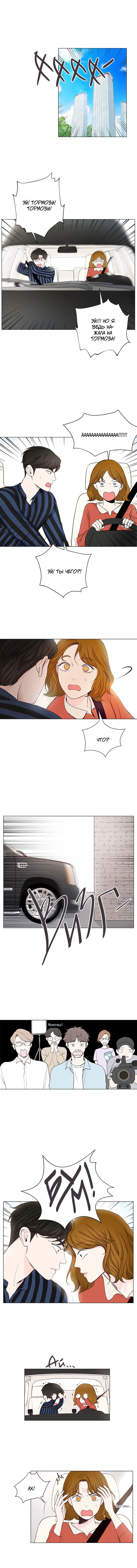 Манга Так я женился на антифанатке - Глава 23 Страница 2