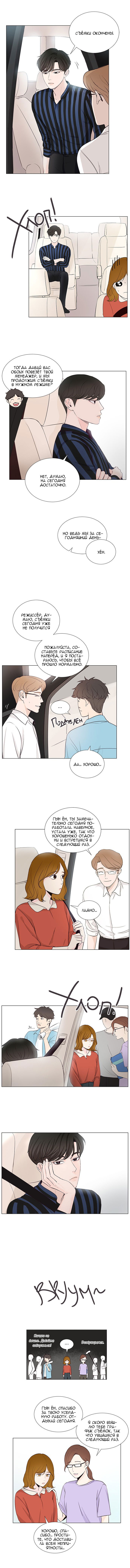 Манга Так я женился на антифанатке - Глава 23 Страница 4