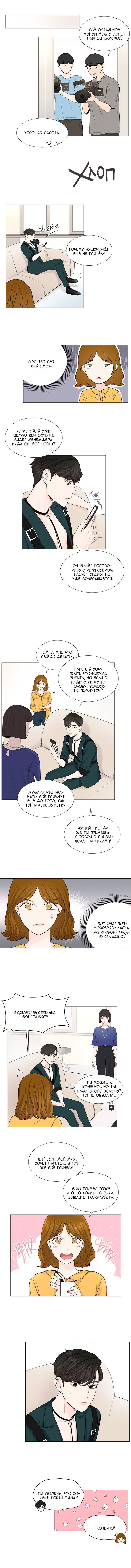 Манга Так я женился на антифанатке - Глава 23 Страница 8