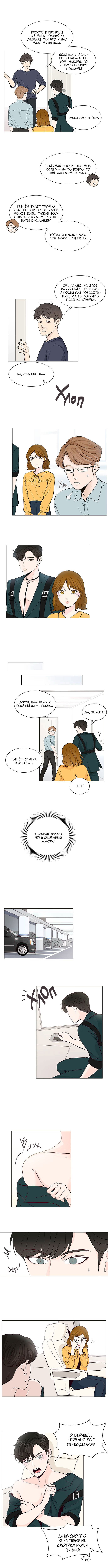 Манга Так я женился на антифанатке - Глава 24 Страница 6