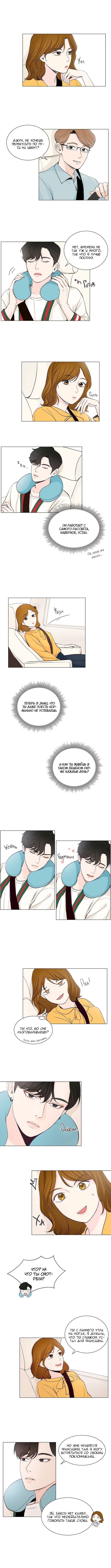 Манга Так я женился на антифанатке - Глава 24 Страница 7