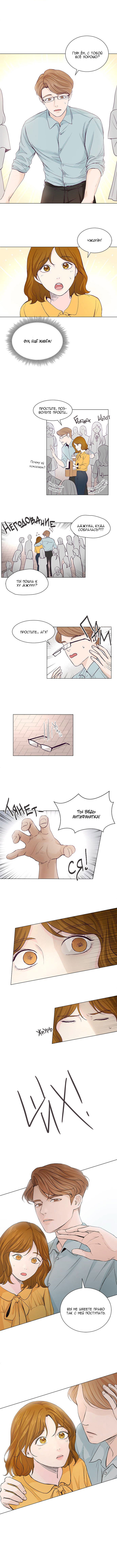 Манга Так я женился на антифанатке - Глава 24 Страница 4