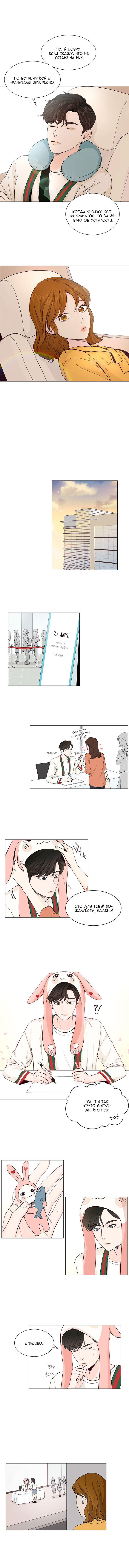 Манга Так я женился на антифанатке - Глава 24 Страница 8