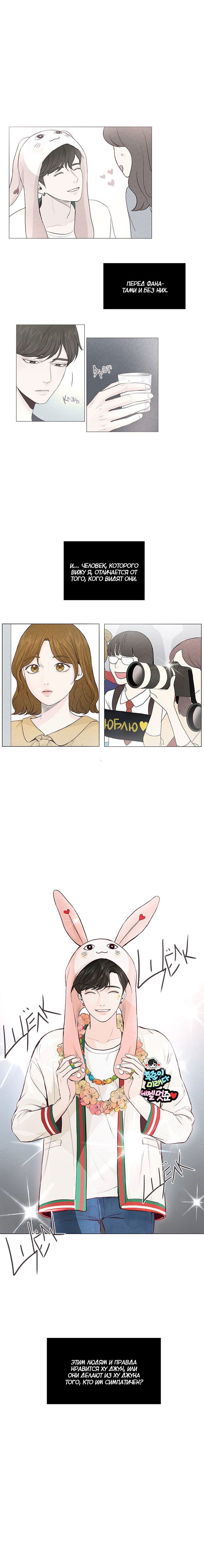 Манга Так я женился на антифанатке - Глава 24 Страница 10