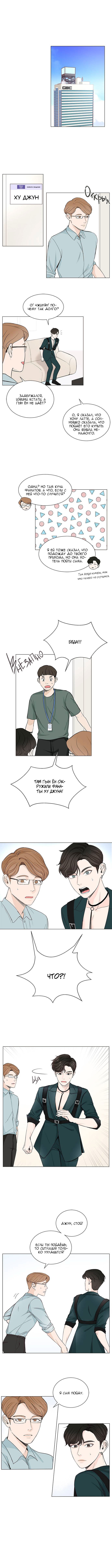 Манга Так я женился на антифанатке - Глава 24 Страница 2