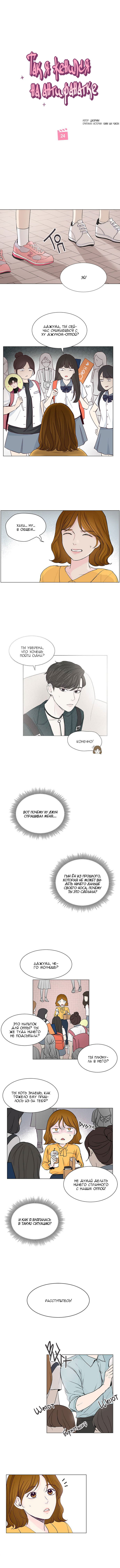 Манга Так я женился на антифанатке - Глава 24 Страница 3