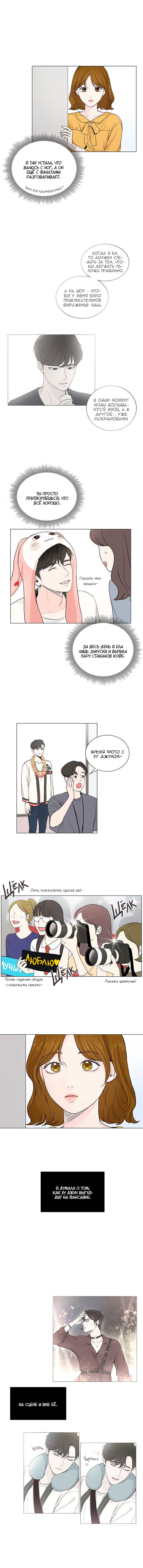 Манга Так я женился на антифанатке - Глава 24 Страница 9