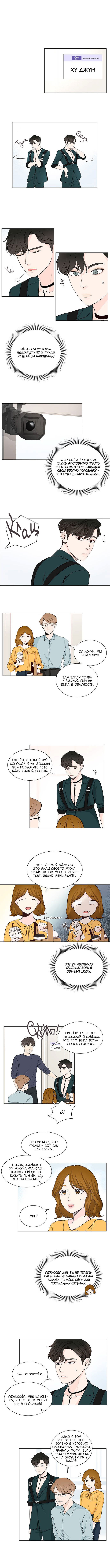 Манга Так я женился на антифанатке - Глава 24 Страница 5