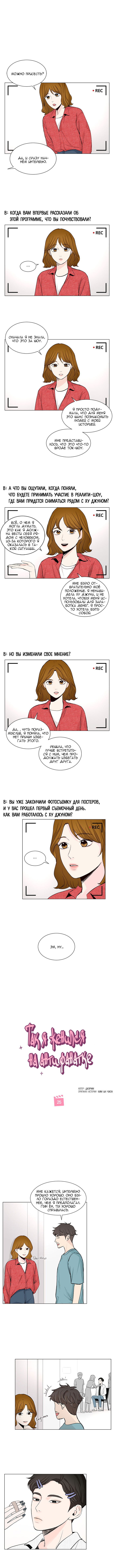 Манга Так я женился на антифанатке - Глава 25 Страница 2