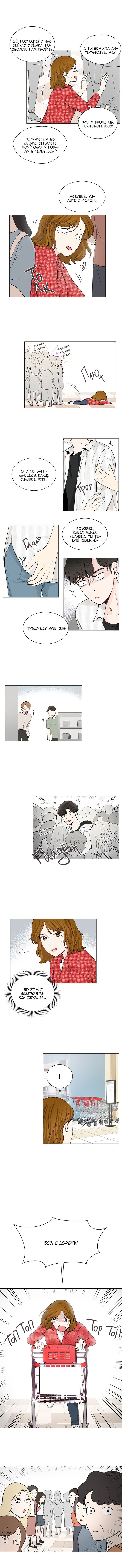 Манга Так я женился на антифанатке - Глава 25 Страница 7