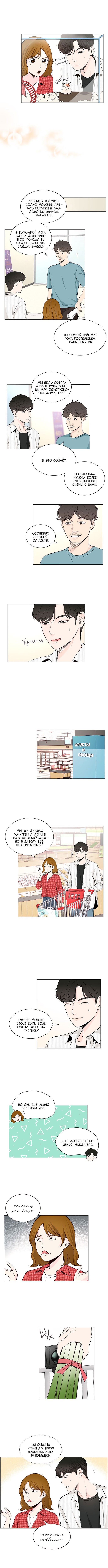 Манга Так я женился на антифанатке - Глава 25 Страница 5