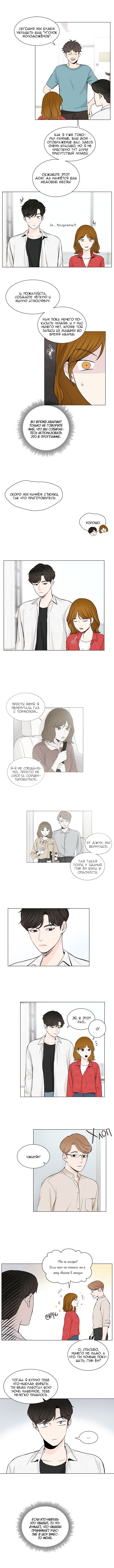 Манга Так я женился на антифанатке - Глава 25 Страница 3