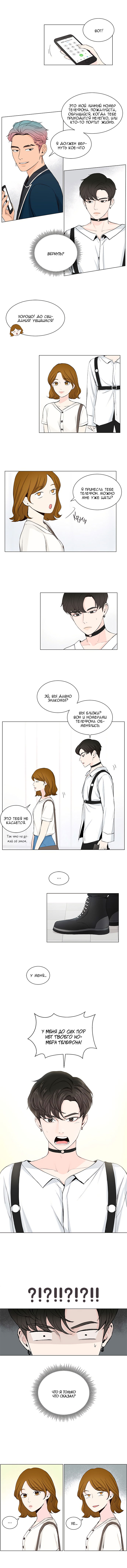 Манга Так я женился на антифанатке - Глава 26 Страница 10