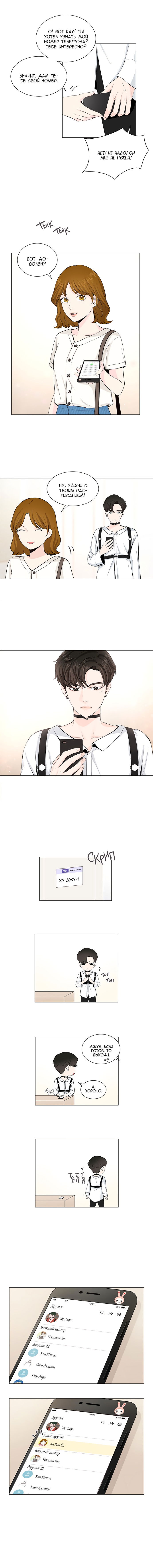 Манга Так я женился на антифанатке - Глава 26 Страница 11