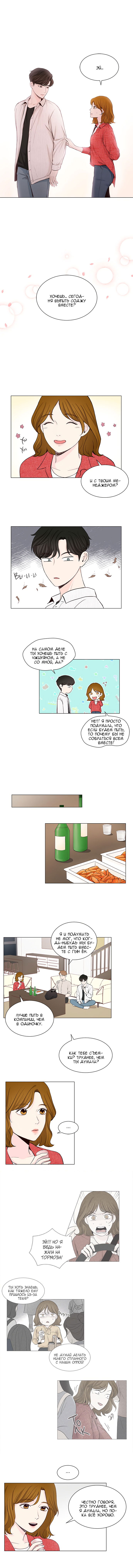 Манга Так я женился на антифанатке - Глава 26 Страница 2