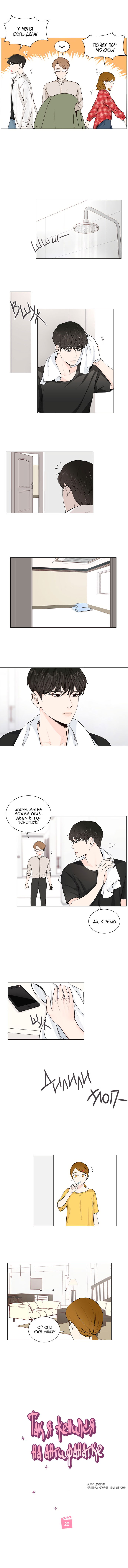 Манга Так я женился на антифанатке - Глава 26 Страница 7