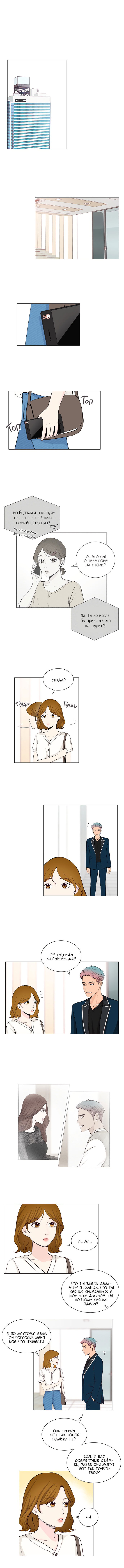 Манга Так я женился на антифанатке - Глава 26 Страница 8