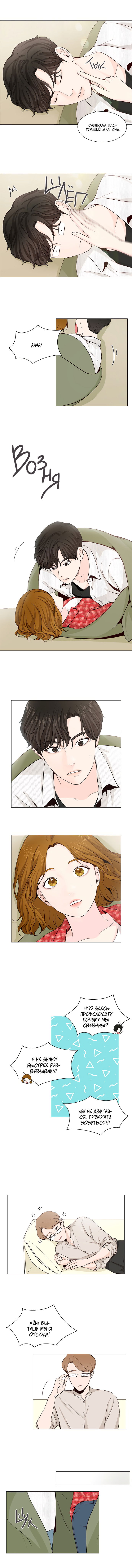 Манга Так я женился на антифанатке - Глава 26 Страница 6