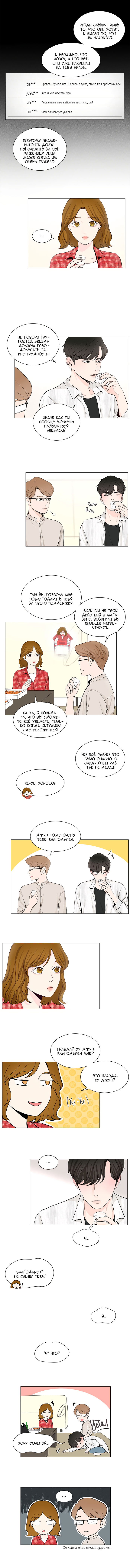 Манга Так я женился на антифанатке - Глава 26 Страница 4