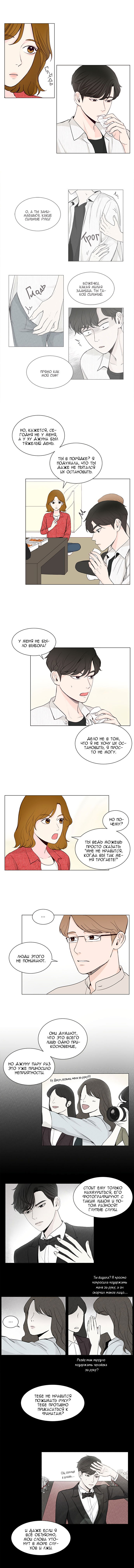Манга Так я женился на антифанатке - Глава 26 Страница 3
