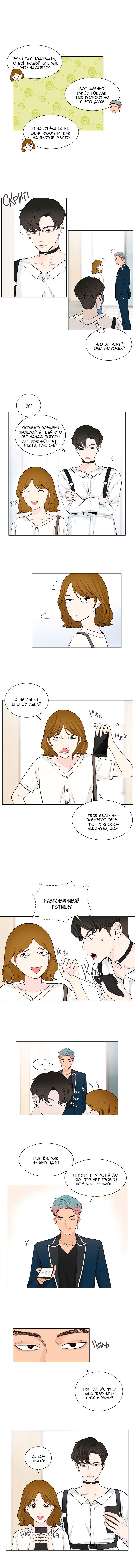 Манга Так я женился на антифанатке - Глава 26 Страница 9