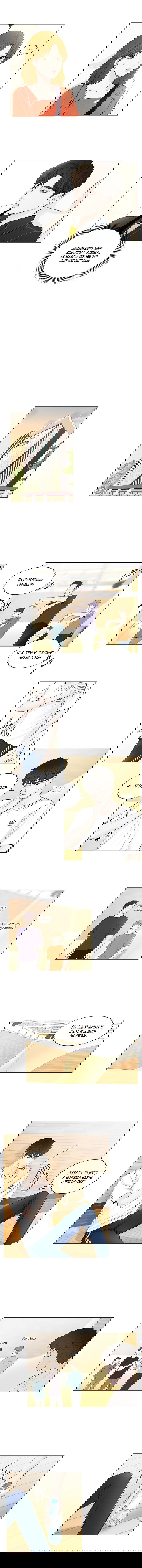 Манга Так я женился на антифанатке - Глава 38 Страница 8