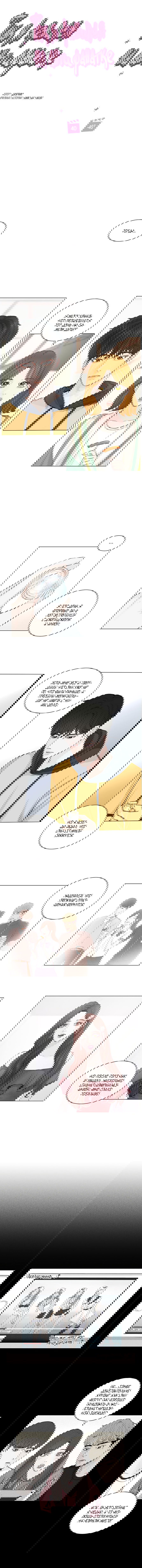 Манга Так я женился на антифанатке - Глава 40 Страница 6