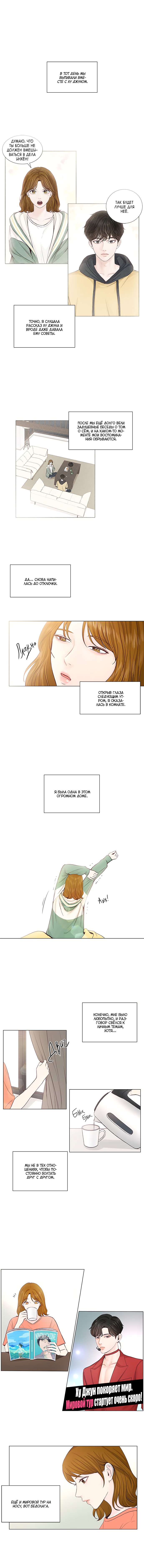 Манга Так я женился на антифанатке - Глава 41 Страница 2