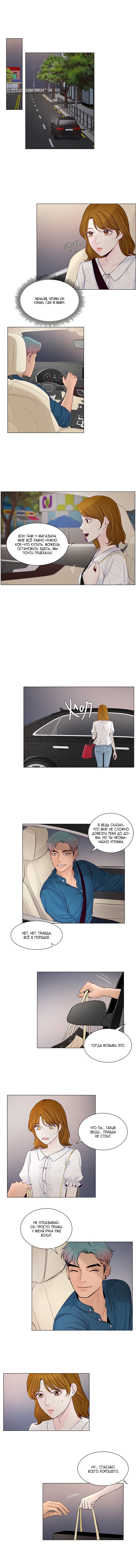 Манга Так я женился на антифанатке - Глава 41 Страница 7