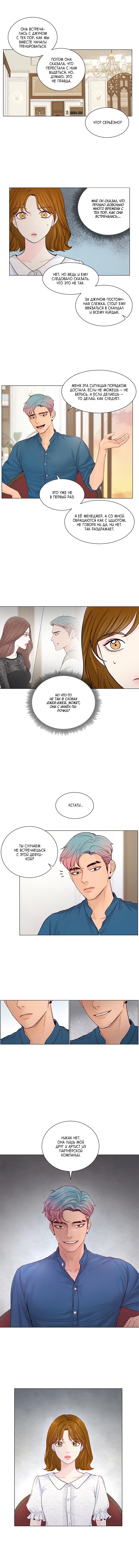 Манга Так я женился на антифанатке - Глава 41 Страница 6