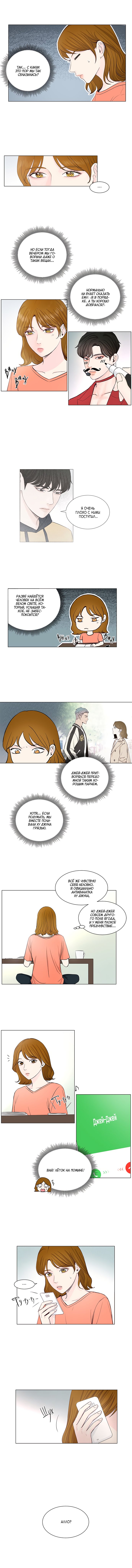 Манга Так я женился на антифанатке - Глава 41 Страница 3