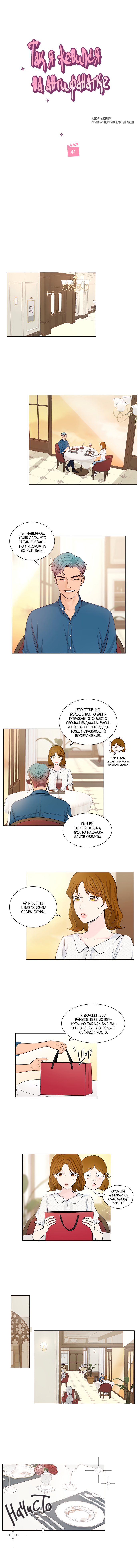 Манга Так я женился на антифанатке - Глава 41 Страница 4