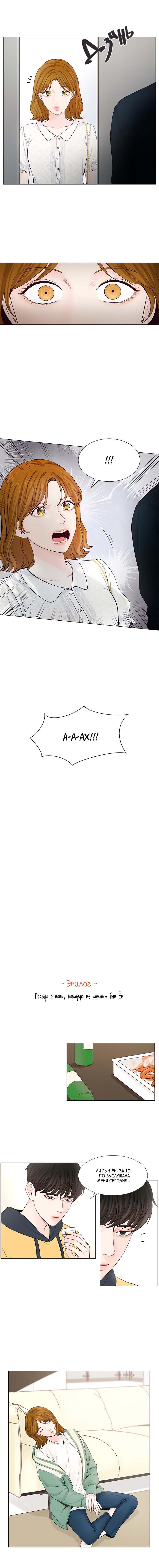 Манга Так я женился на антифанатке - Глава 41 Страница 9
