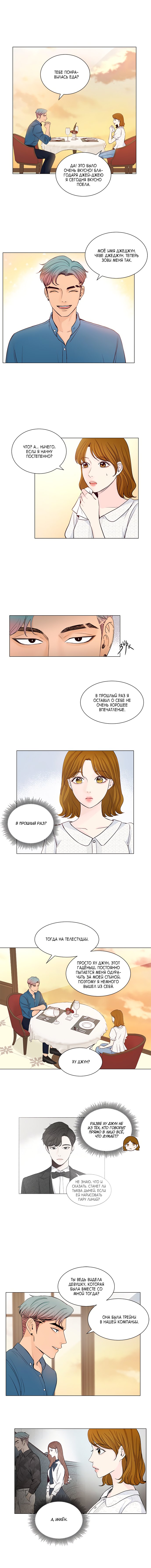 Манга Так я женился на антифанатке - Глава 41 Страница 5