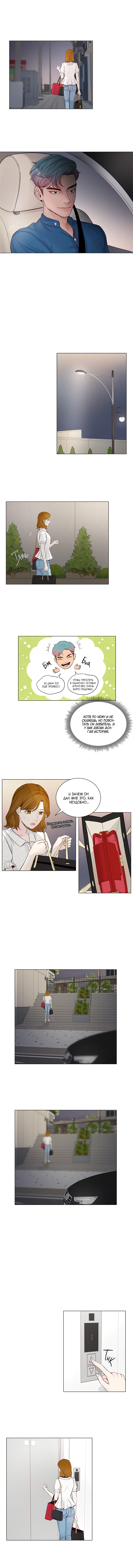 Манга Так я женился на антифанатке - Глава 41 Страница 8