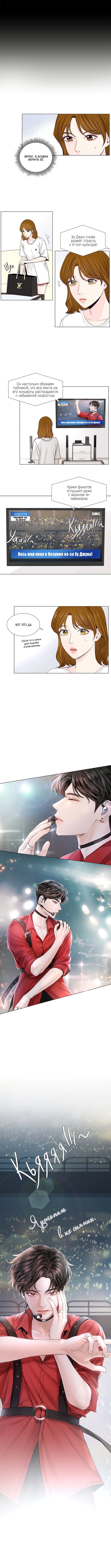 Манга Так я женился на антифанатке - Глава 42 Страница 7