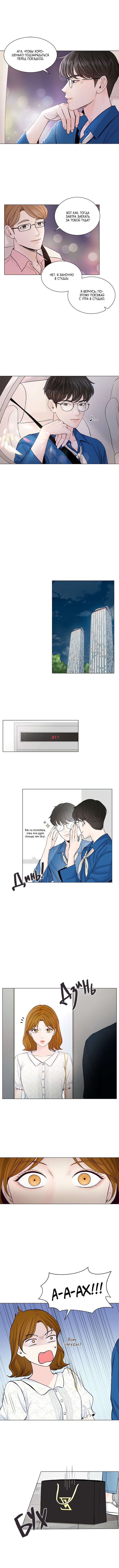 Манга Так я женился на антифанатке - Глава 42 Страница 3