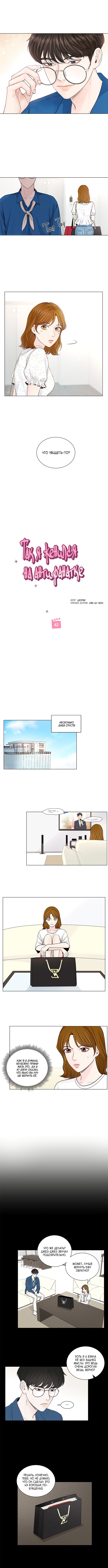 Манга Так я женился на антифанатке - Глава 42 Страница 6
