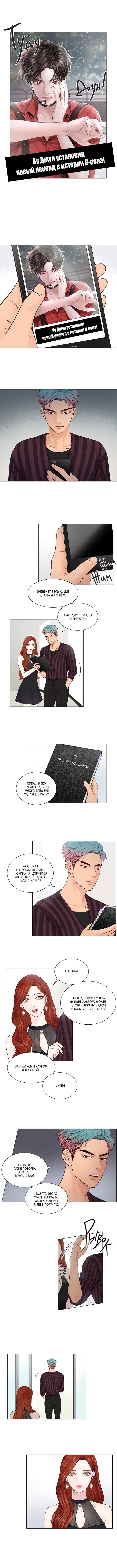 Манга Так я женился на антифанатке - Глава 42 Страница 8