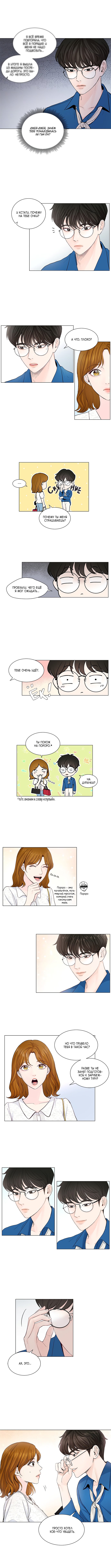 Манга Так я женился на антифанатке - Глава 42 Страница 5