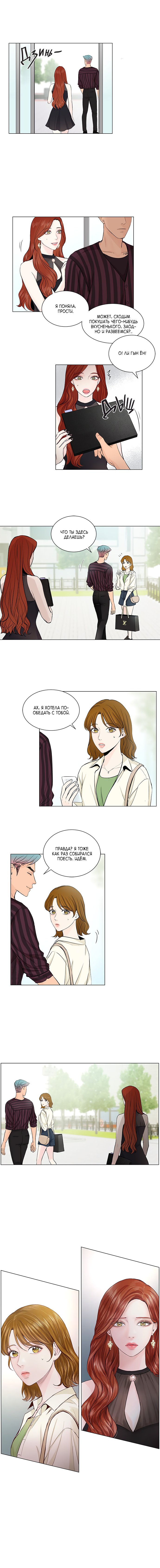 Манга Так я женился на антифанатке - Глава 42 Страница 9