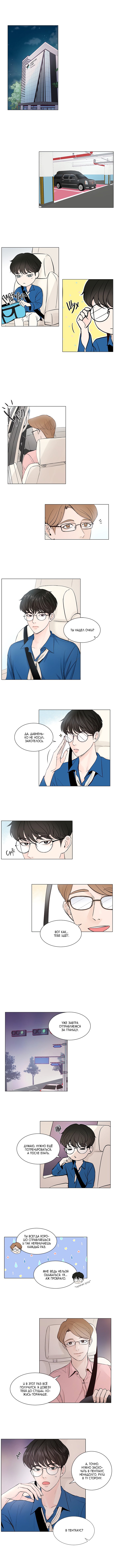 Манга Так я женился на антифанатке - Глава 42 Страница 2