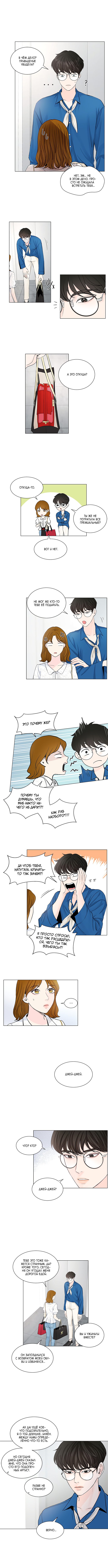 Манга Так я женился на антифанатке - Глава 42 Страница 4